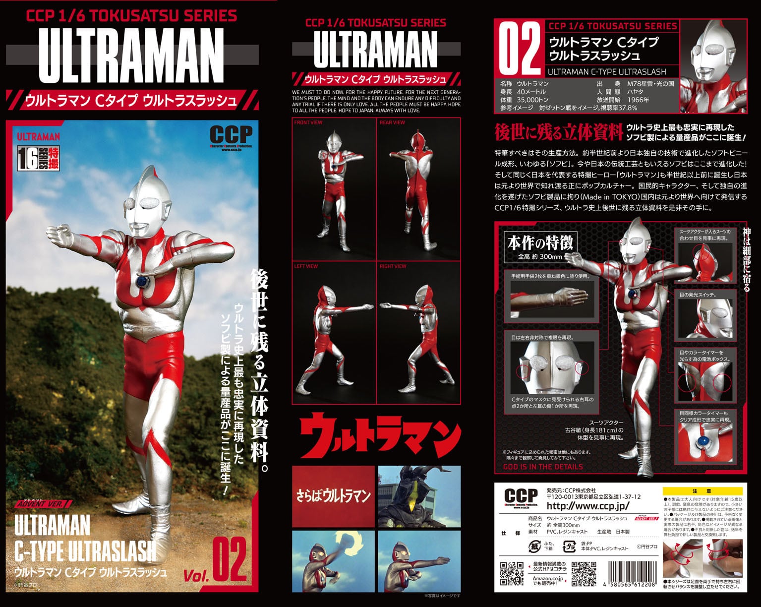 1/6特撮シリーズ Vol.2 ウルトラマンCタイプ スラッシュ アドベント