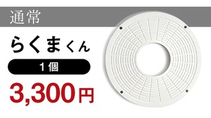 健康・伏せ寝台「らくまくん」