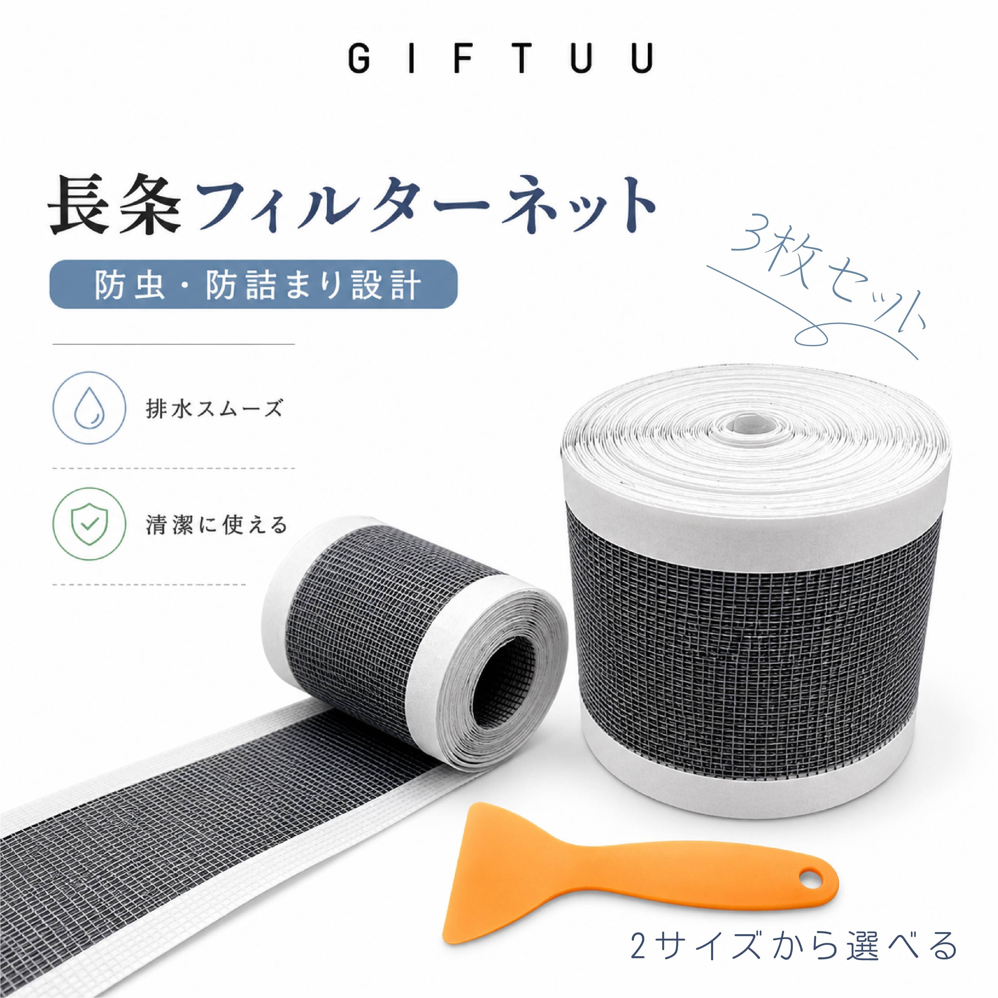 HY 223 . 「3個セット」長尺フィルターネット 排水口用 ゴミ受け 自由
