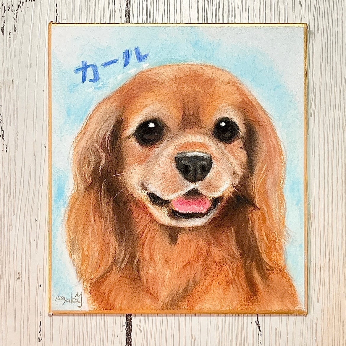 ミニ色紙 | ペットイラストはぐもふ