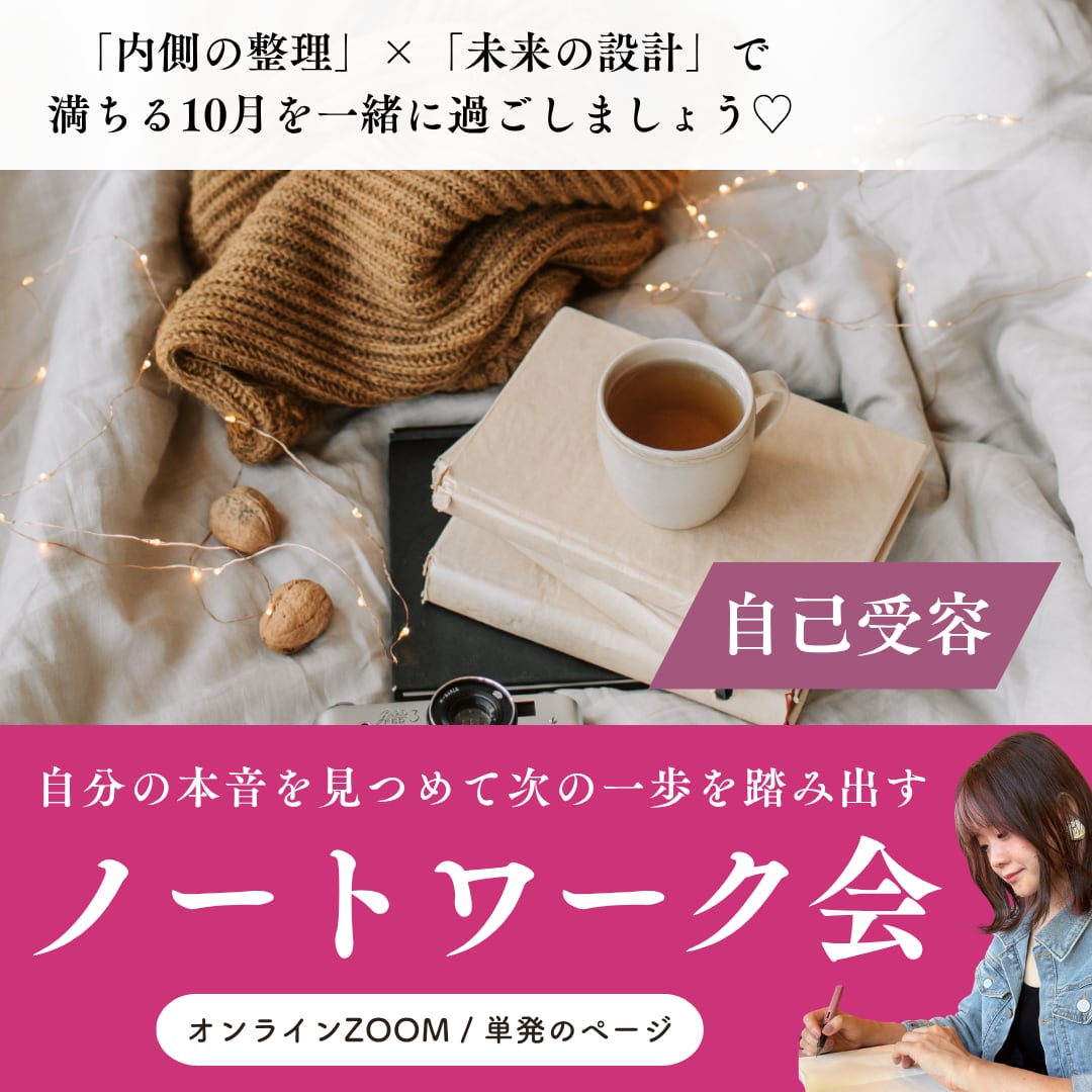 【動画販売】自分とつながるノート講座・ネガティブな感情の付き合い方(自己受容)