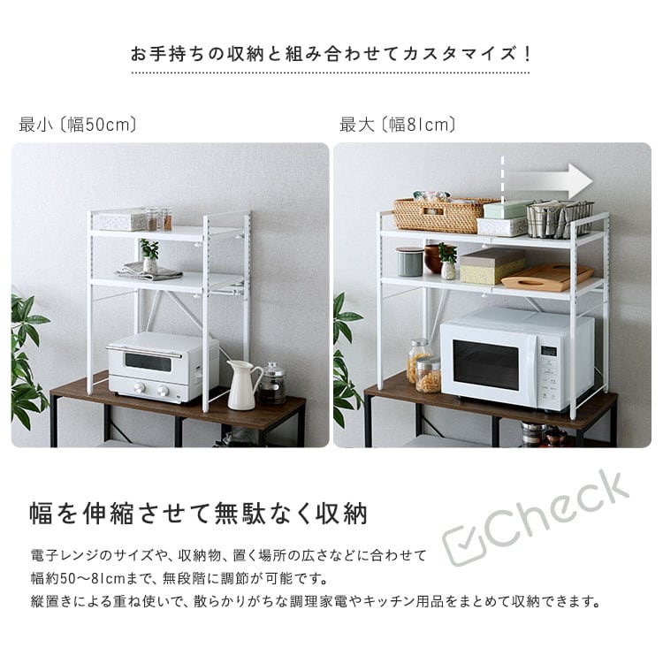 レンジ上ラック 2段 伸縮 幅50〜81 可動棚 キッチンラック 電子レンジ