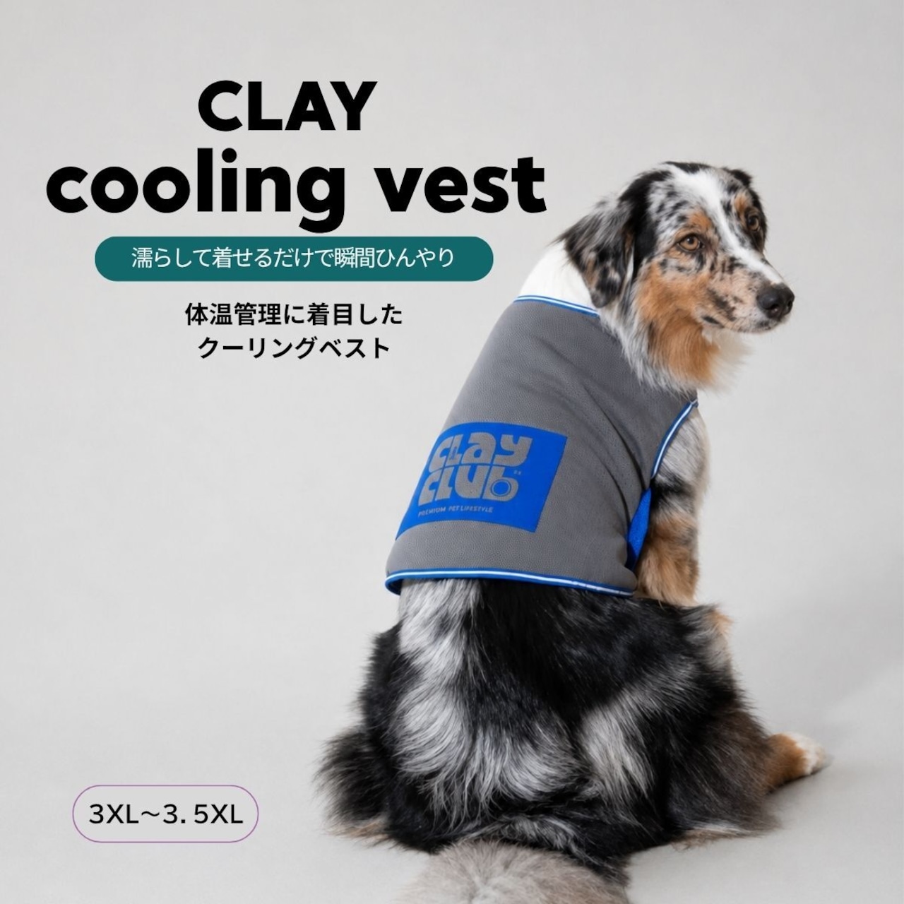 【puppygallery公式】 Clay Cooling Vest 3XL-3.5XL グレーのみ
