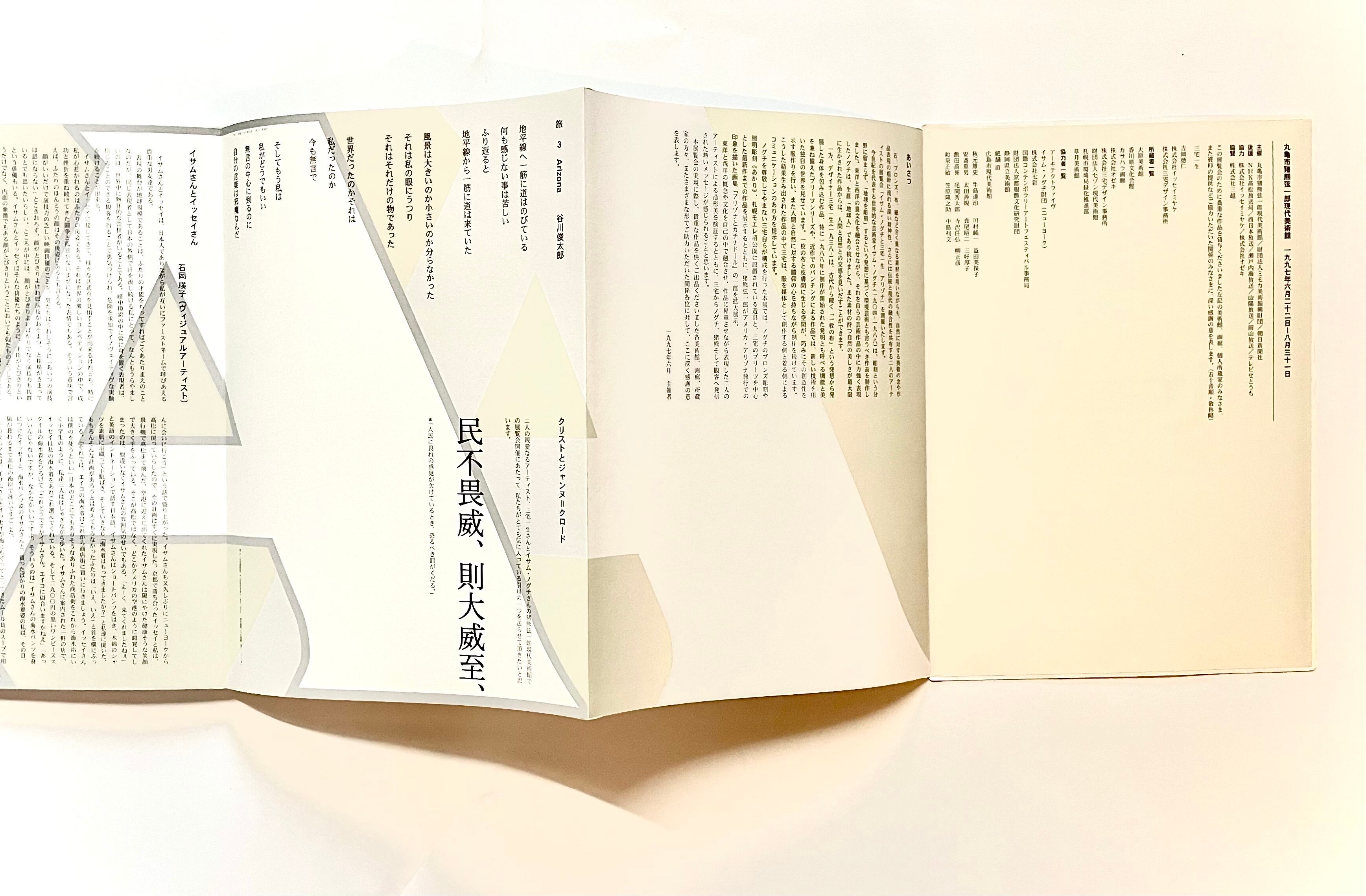 Arizona ／ 三宅一生 イサム ・ノグチ | 古書e109