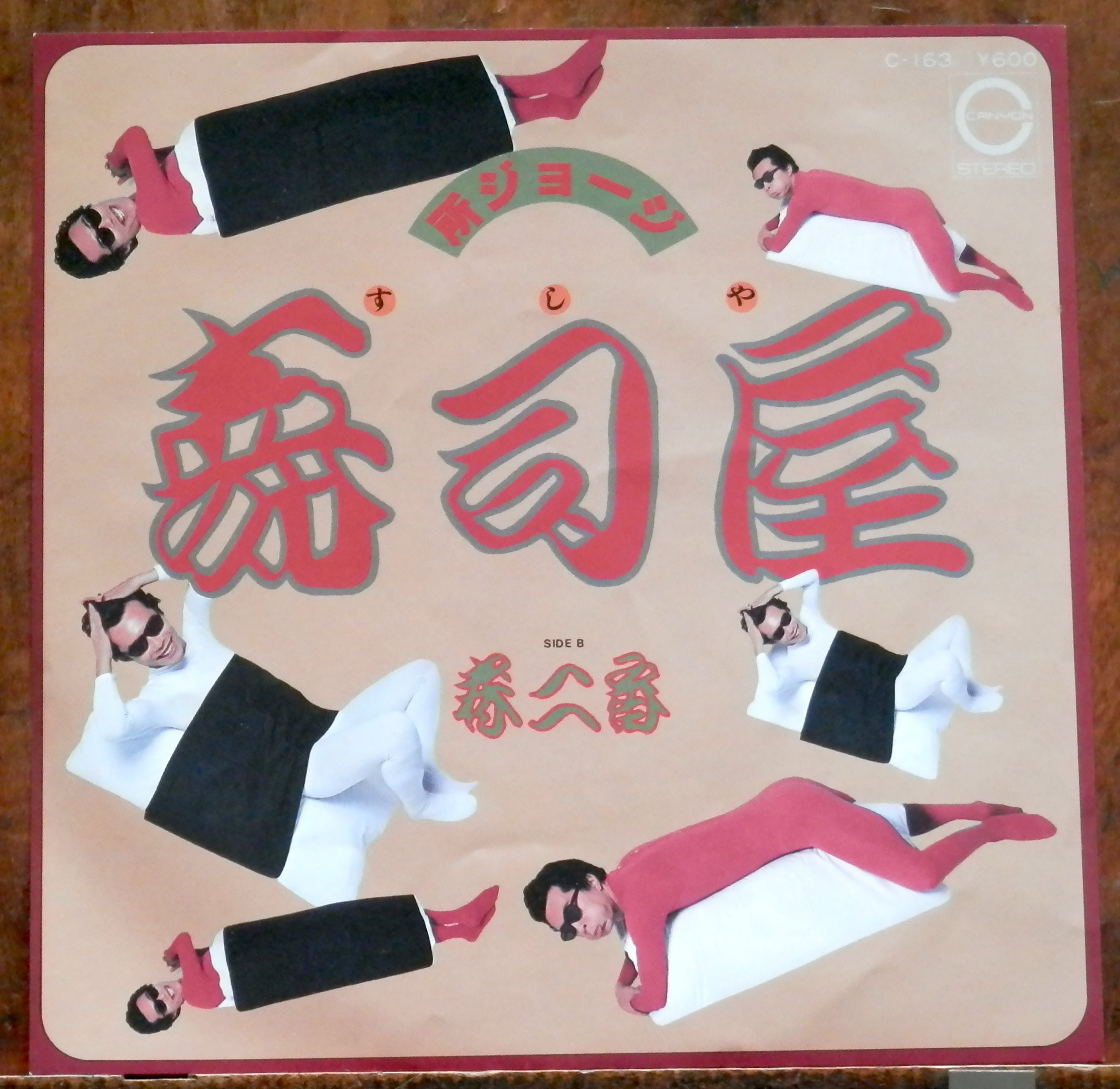 76【EP】伊東四朗/小松政夫 - デンセンマンの電線音頭 | 音盤窟レコード