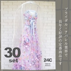 30枚セット【24C・透明ドレスカバー】 (商品番号24C‐30) 【送料無料】