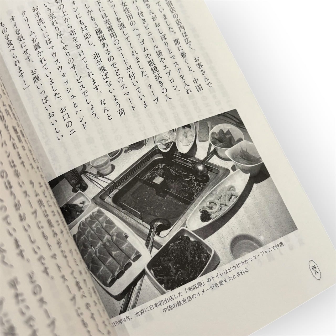 中村正人 - ガチ中華移民 日本で増殖する「本場中華料理」の謎