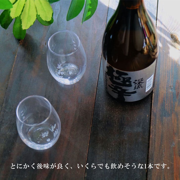名入れ 日本酒 ギフト【 渓流 極辛 名入れ マス柄グラス 2個 セット】還暦 古希 喜寿 傘寿 緑寿 米寿 百寿 成人祝い 退職祝い 名入れ 誕生日 誕生日プレゼント 母の日 父の日 父の日プレゼント 米寿祝い 結婚祝い 記念日 お中元 お歳暮 結婚記念日 金婚式 銀婚式 敬老の日 クリスマス バレンタインデー 感謝 暑中見舞い 長野県 ありがとう おめでとう 送料無料
