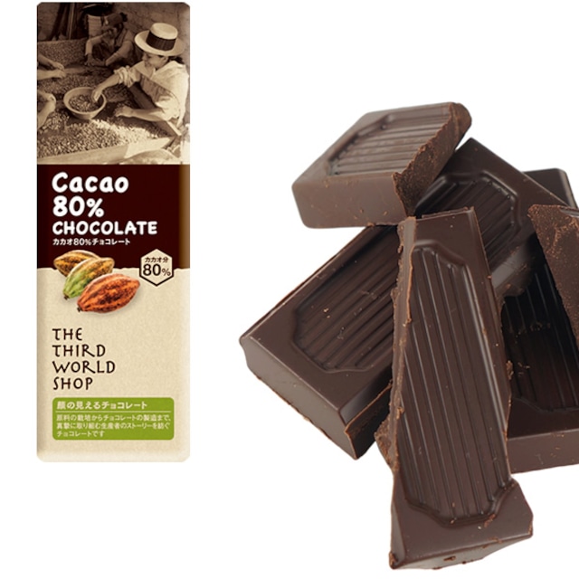 【第３世界ショップ】カカオ80％チョコレート（ 50g）