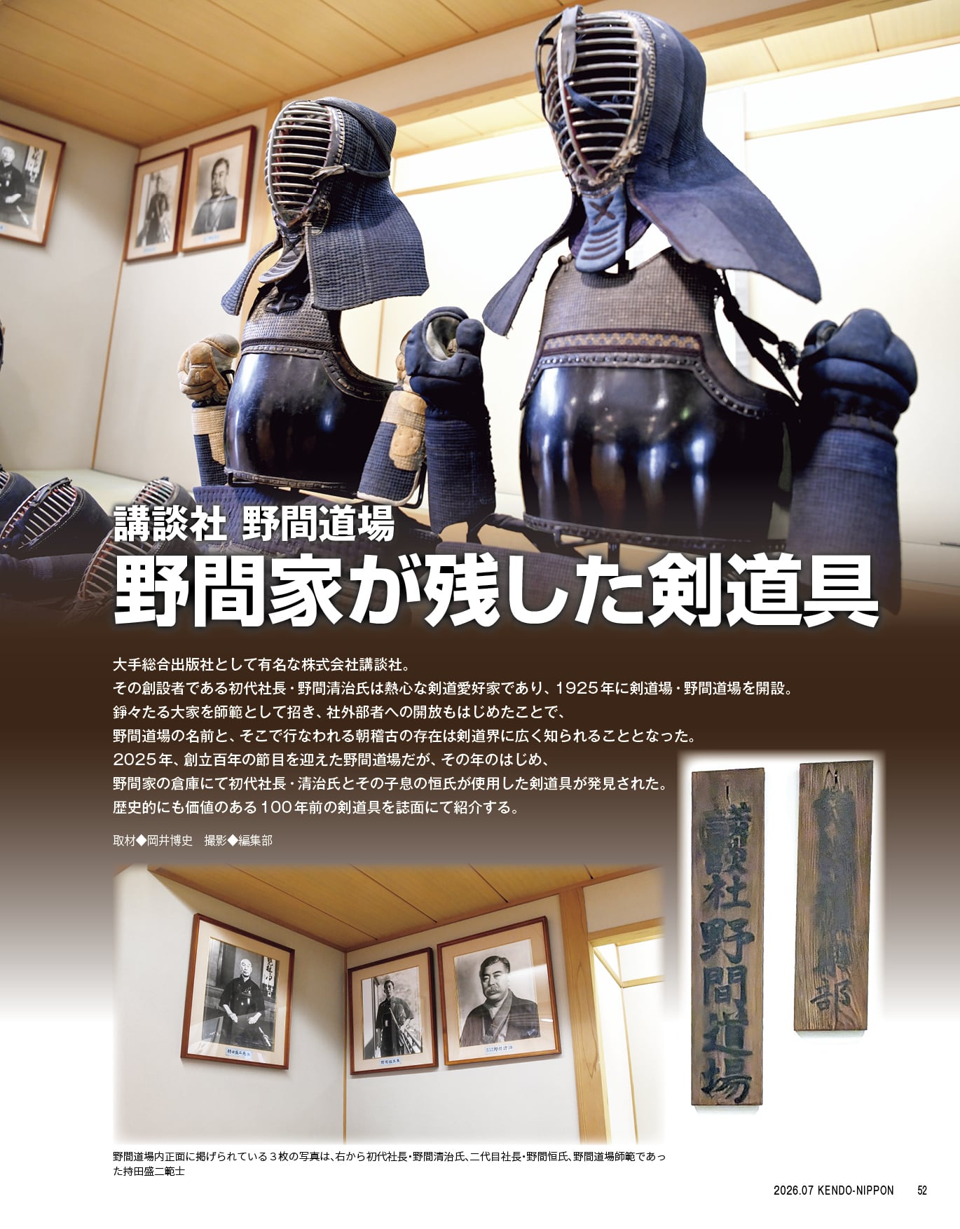 剣道日本 2026年7月号 | 剣道日本オフィシャル通販サイト