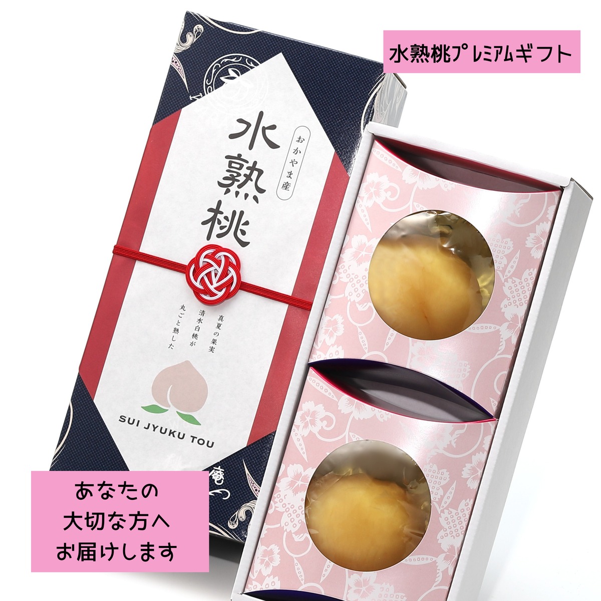 大切な方へ】水熟桃ギフト【しあわせを贈ろう】 | 果樂オンラインショップ