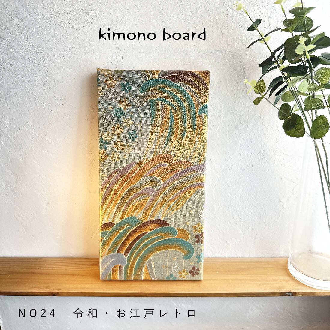 ファブリックパネル | 和風ファブリックパネルのお店｜kimono board