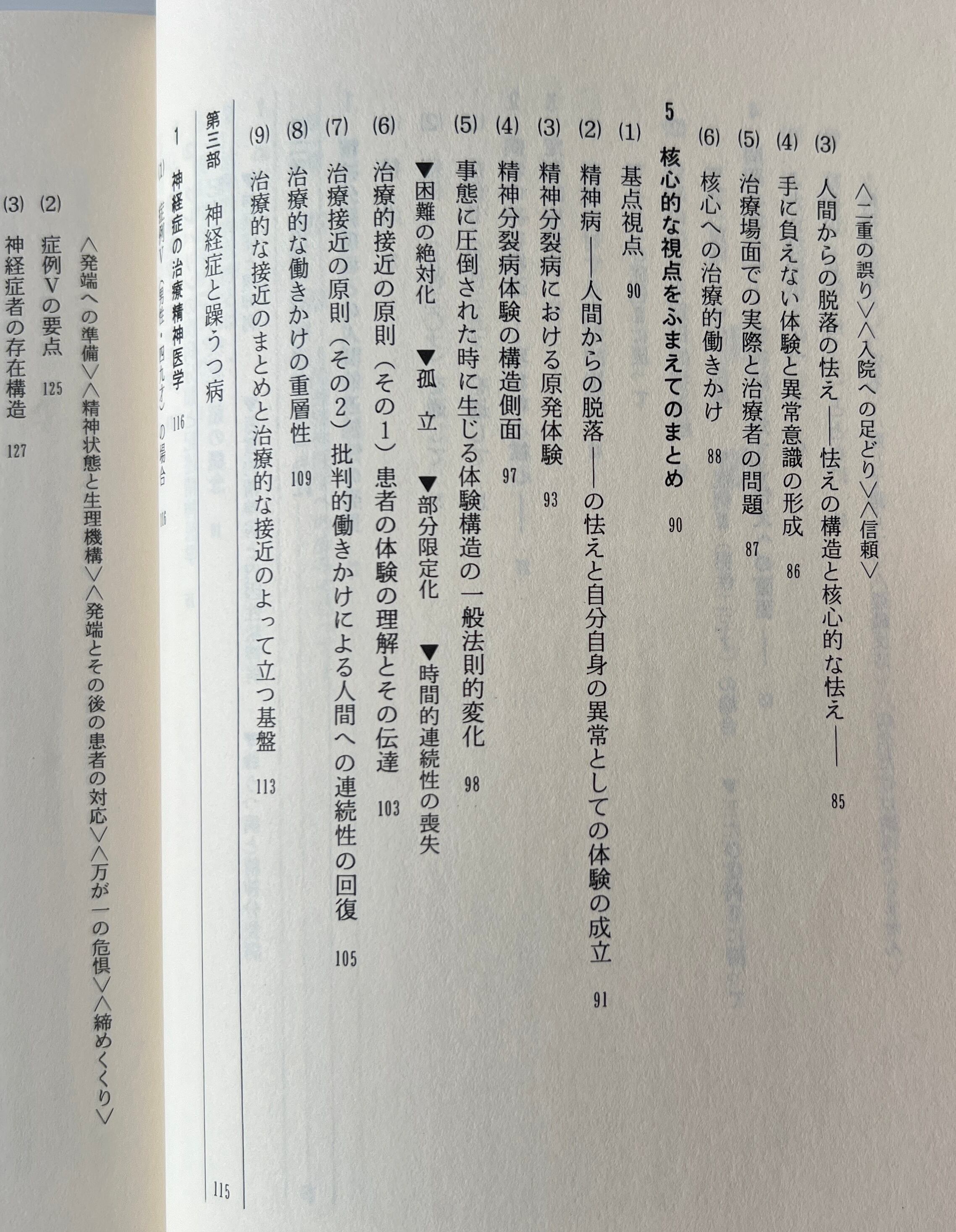 治療精神医学への道程 / 辻悟著 / 関西カウンセリングセンター 治療精神医学研究所