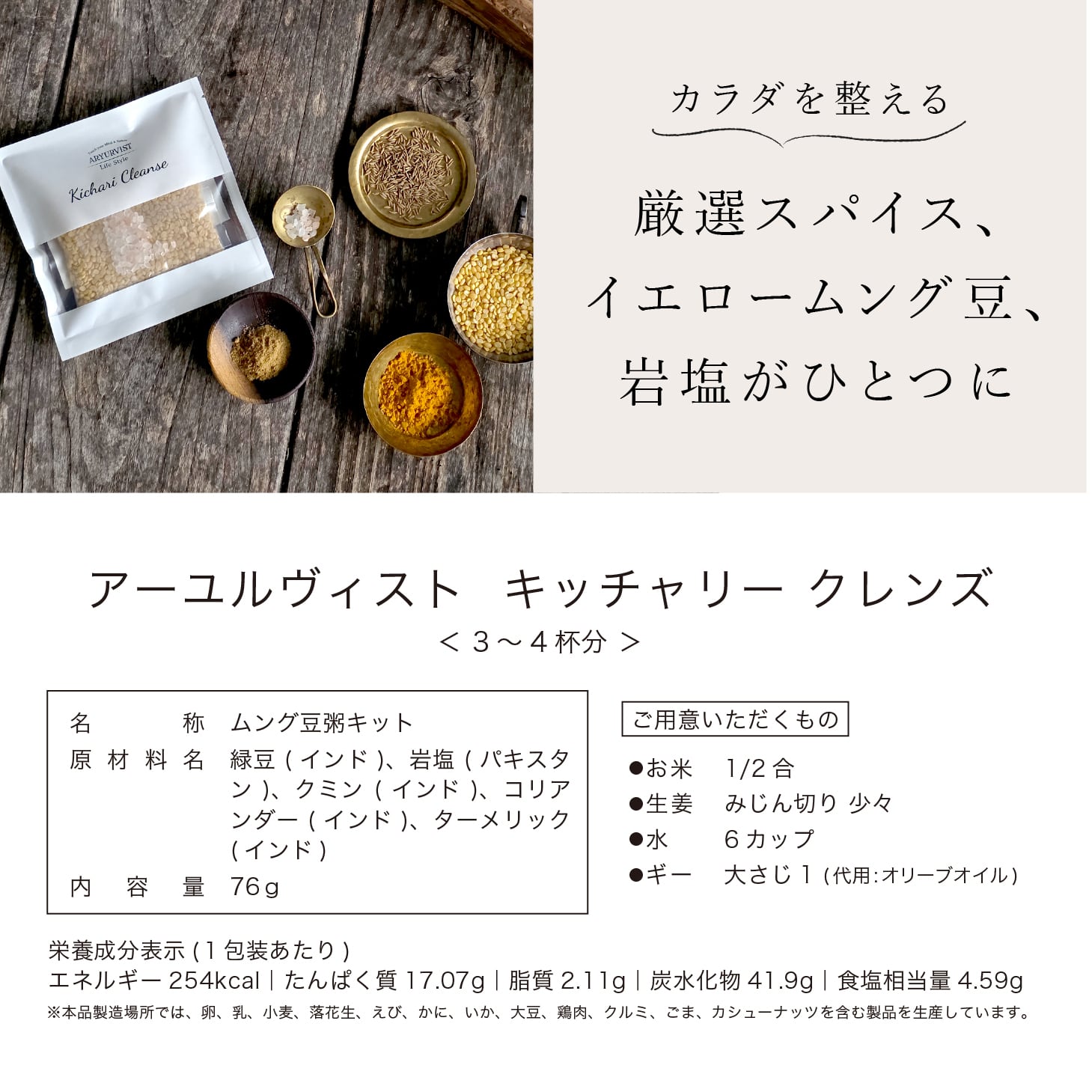 キッチャリー クレンズ(3～4杯分) | 送料無料 | ARYURVIST｜公式