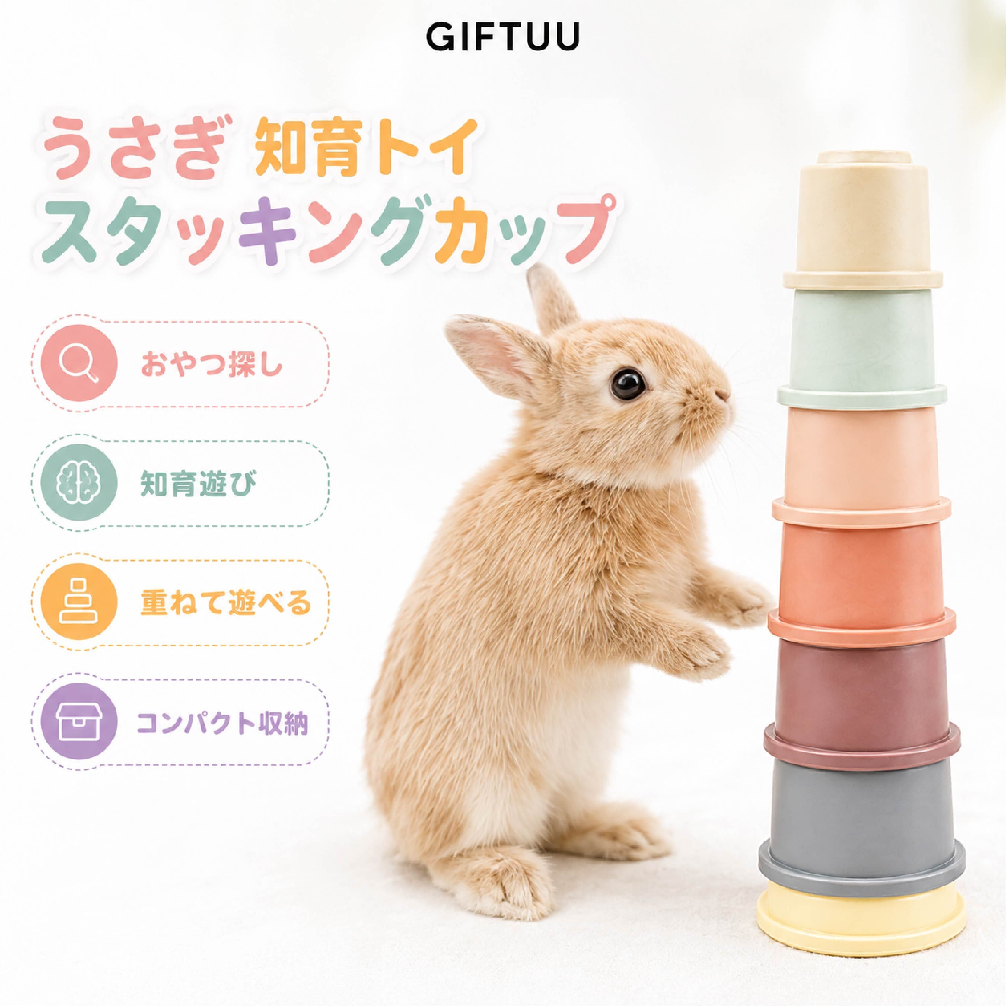 中国のおもちゃ　うさぎ　レトロポップ　歌うおもちゃ SQ 843 . うさぎ 知育玩具 スタッキングカップ おやつ探し 小動物