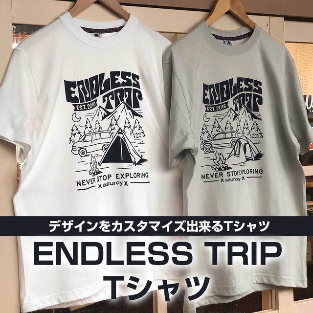 ENDLESS TRIP Tシャツ【デザインを自分好みにカスタマイズできるTシャツ！】