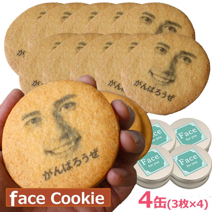 父の日 顔 クッキー おもしろい おもしろ 4缶セット（3枚×4缶） 12枚写真プリント 名入れ メッセージ  （おもしろギフト,記念日,誕生日,お菓子）