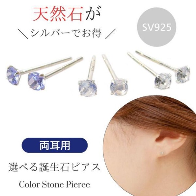 ピアス シルバー sv925 タンザナイト ムーンストーン アクアマリン 3月 6月 12月誕生石 天然石 韓国ファッション レディース 50代 40代 60代 30代 20代 両耳 ギフト プレゼント クリスマス ホワイトデー 母の日 敬老の日