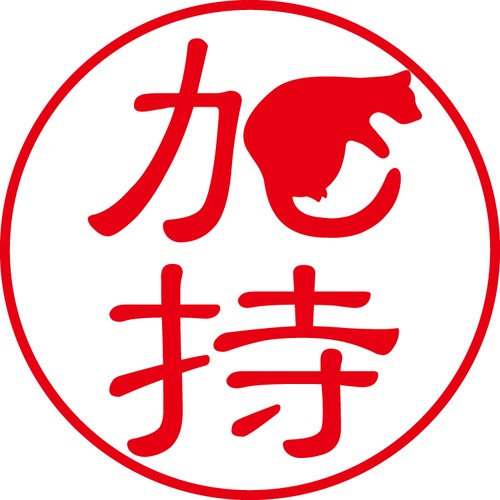 加持 - カジュアル（商品コード：05586）