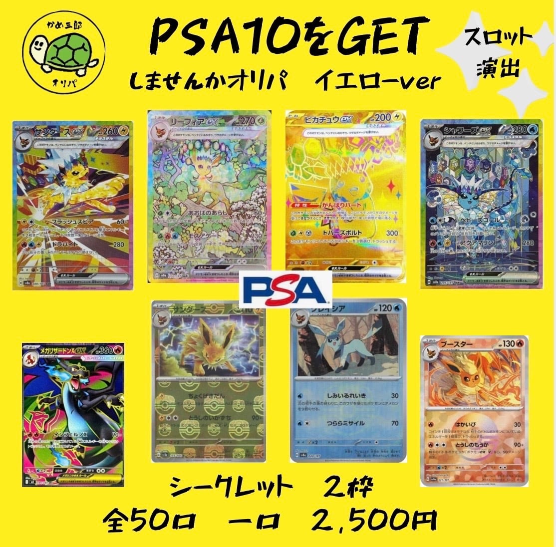 かめ三郎オリパ