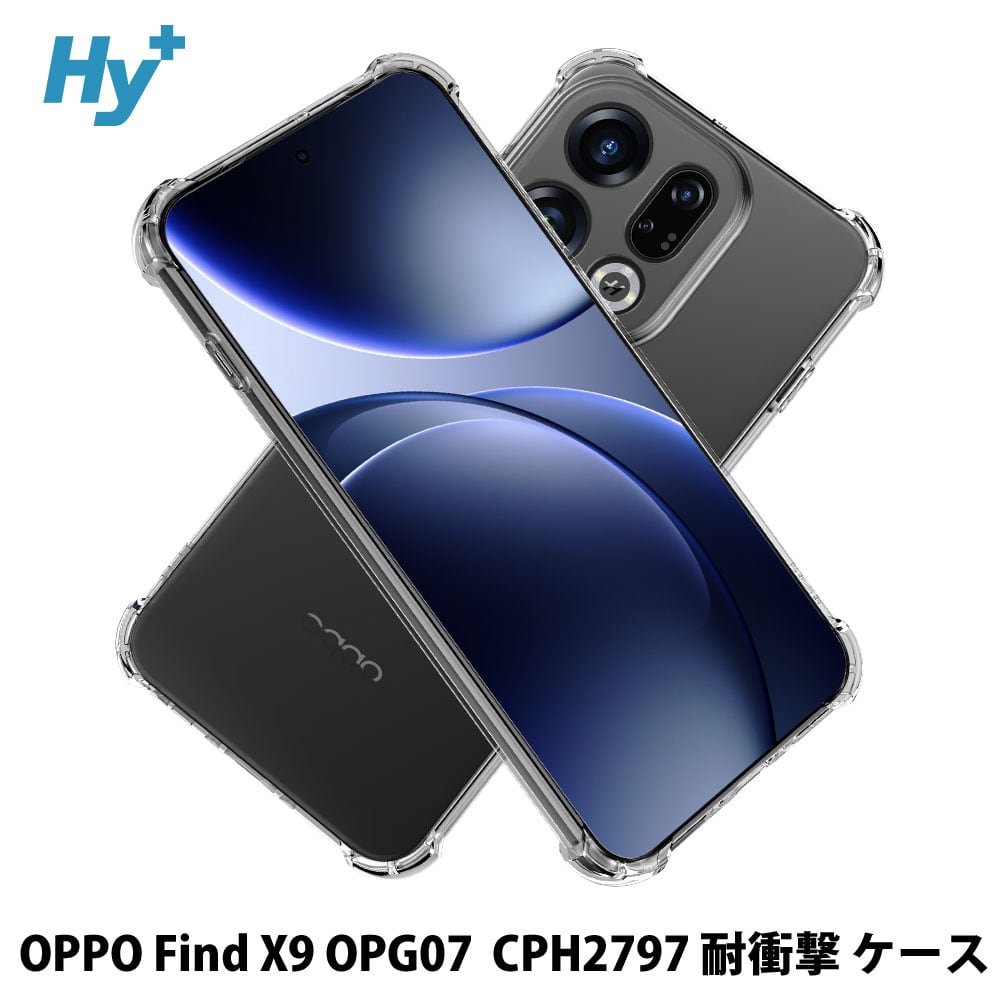 Hy+ OPPO Find X9 ケース OPG07 / CPH2797 対応 耐衝撃 クリア TPU