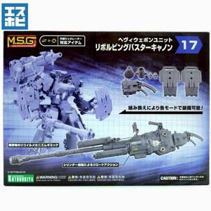 コトブキヤ M.S.G ヘヴィウェポンユニット 17 リボルビングバスターキャノン