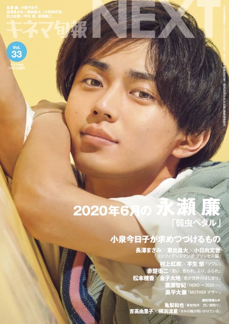 キネマ旬報NEXT vol.14