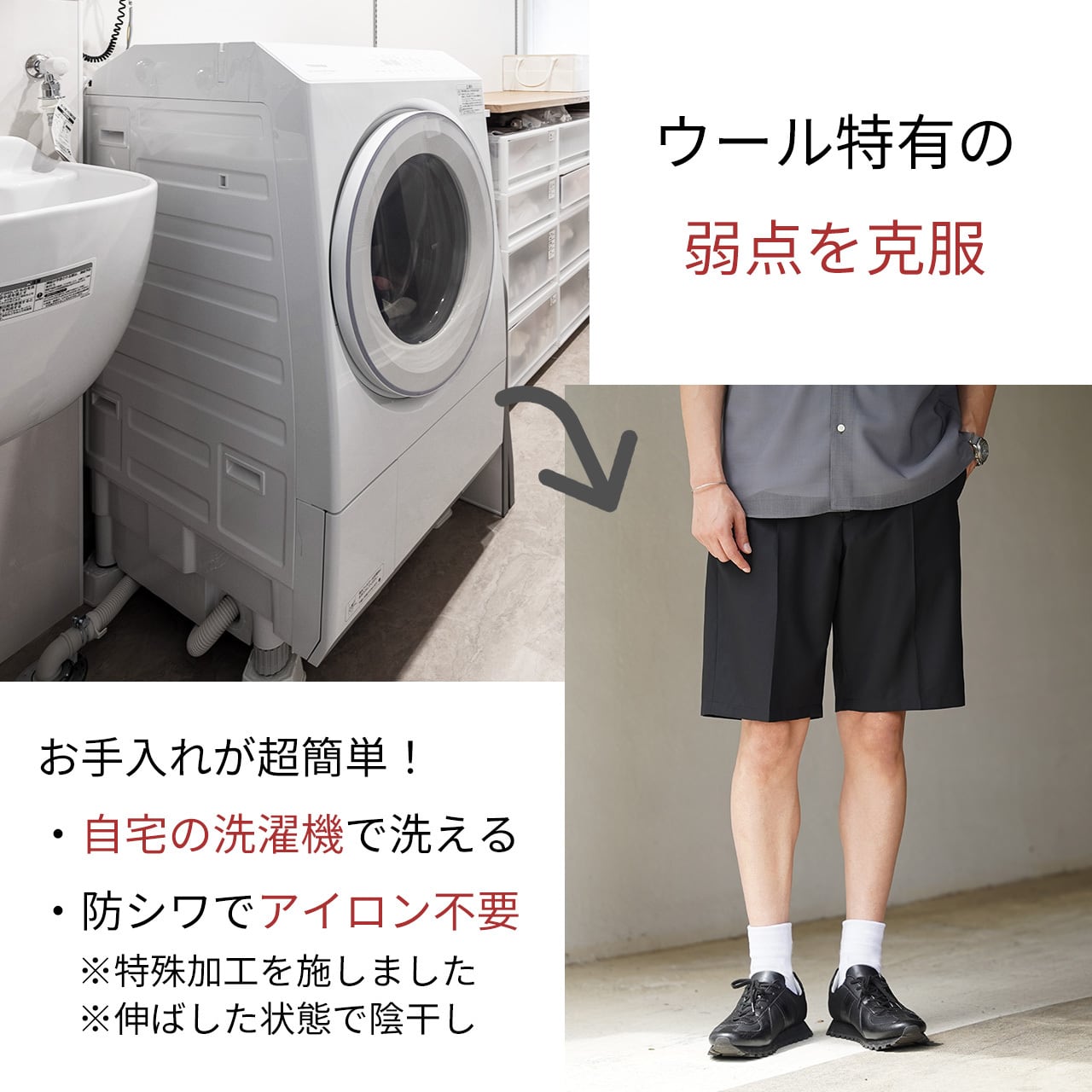 圧倒的な軽涼感と、洗練された大人の佇まいを醸す「尾州ウールショート