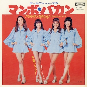 [7"]ゴールデン・ハーフのマンボバカン／ゴールデン・ハーフ