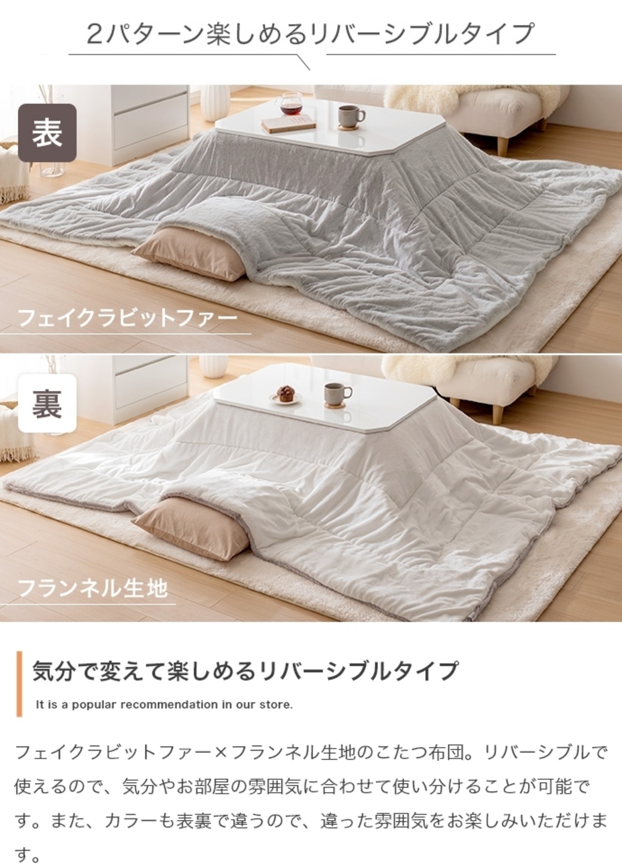 リバーシブル ファー こたつ布団 長方形