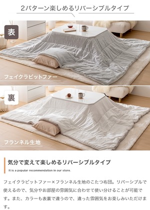 リバーシブル ファー こたつ布団 長方形