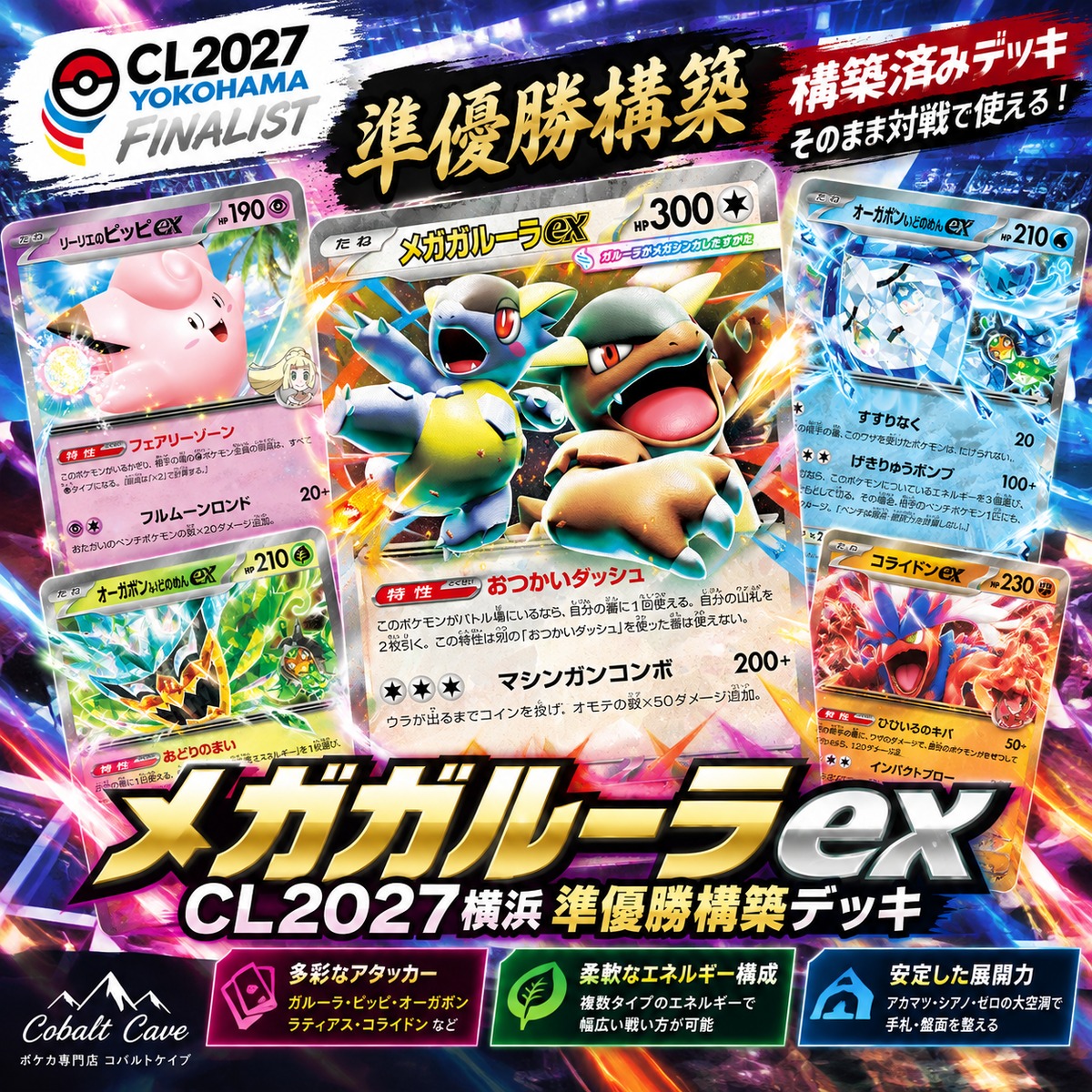 CL2027横浜 準優勝デッキ】メガガルーラex 構築済みデッキ 大会入賞