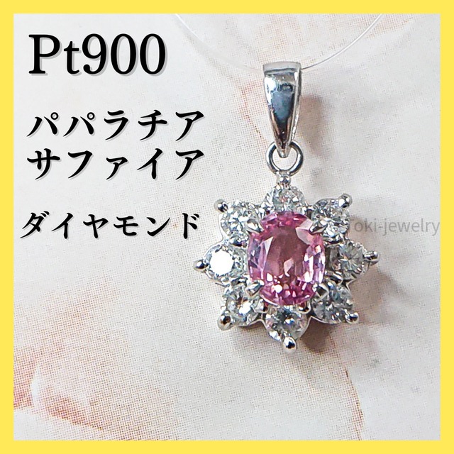 Pt900 パパラチアサファイア/ダイヤモンド ペンダントトップ 日本宝石 ...