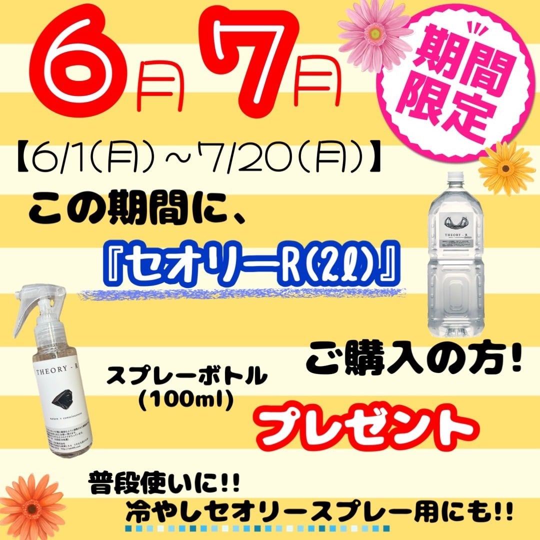 黒曜石化粧水】THEORY-R（黒曜石）2ℓ | ヘアケア専門DOUDOU BEAUTY SALON