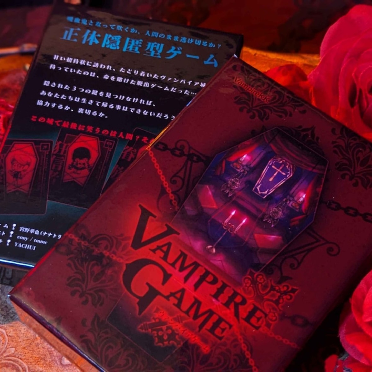 ヴァンパイアゲーム | VampireK.K.