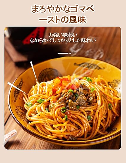 干面 コシが強くモチモチしている まろやかなゴマペーストの風味