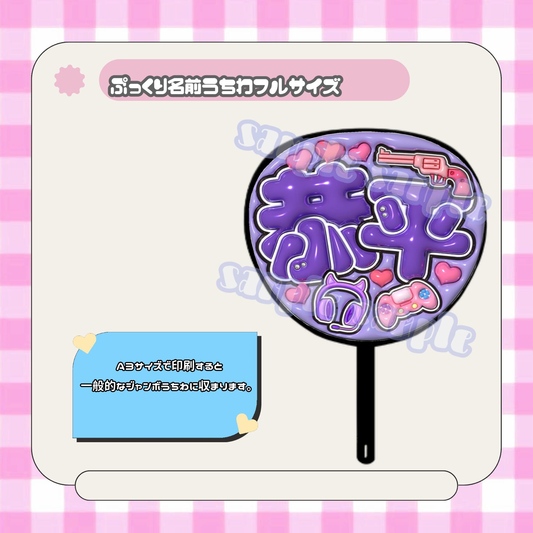メキハピ うちわ 閲覧用 ぷっくり名前うちわフルサイズ*恭平(透けメタゲーム) | mii
