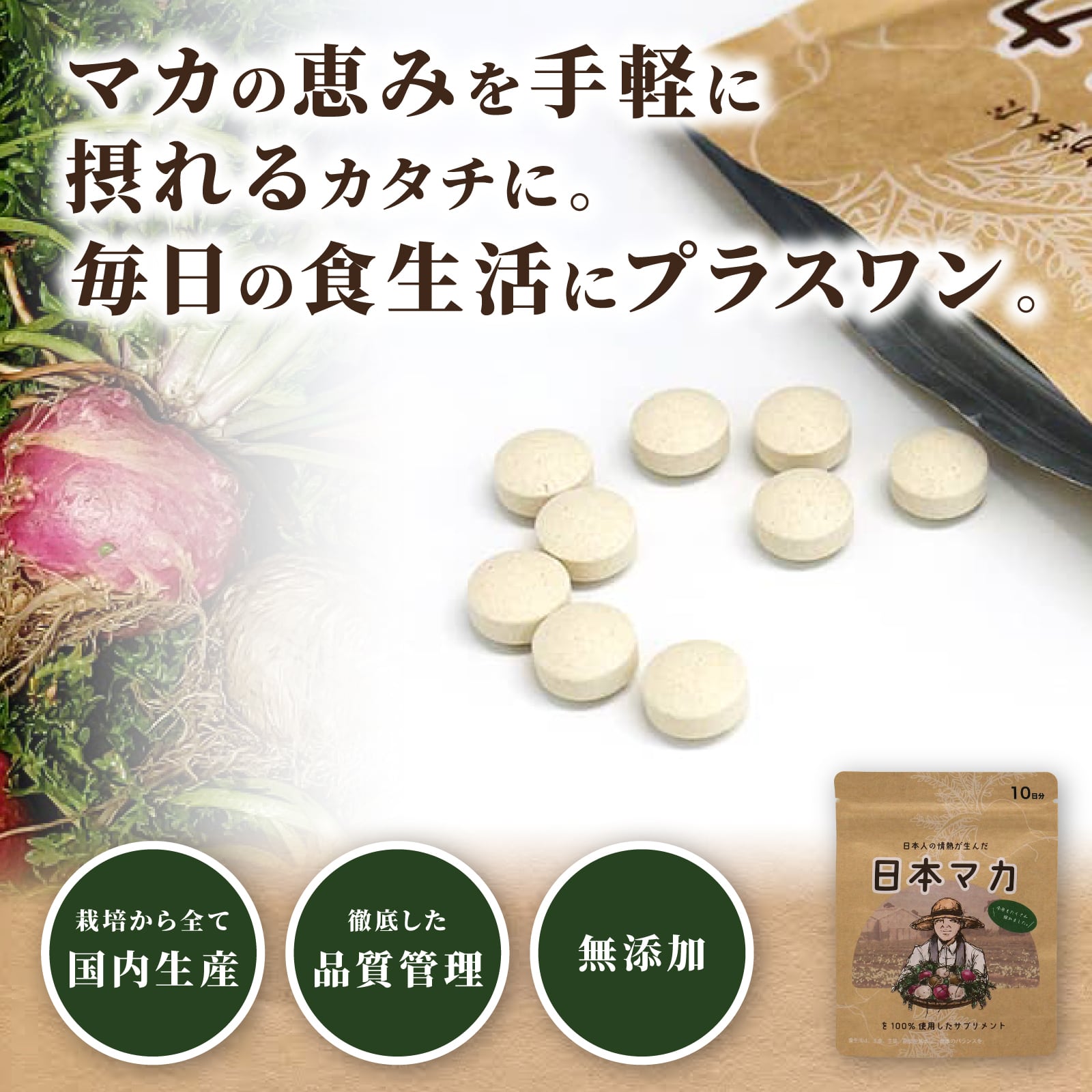10日分) 【日本産100％】日本人の情熱が生んだ日本マカを100％使用した