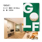 【受注生産】のれん ゴルフ GOLF 85×150cm 53036