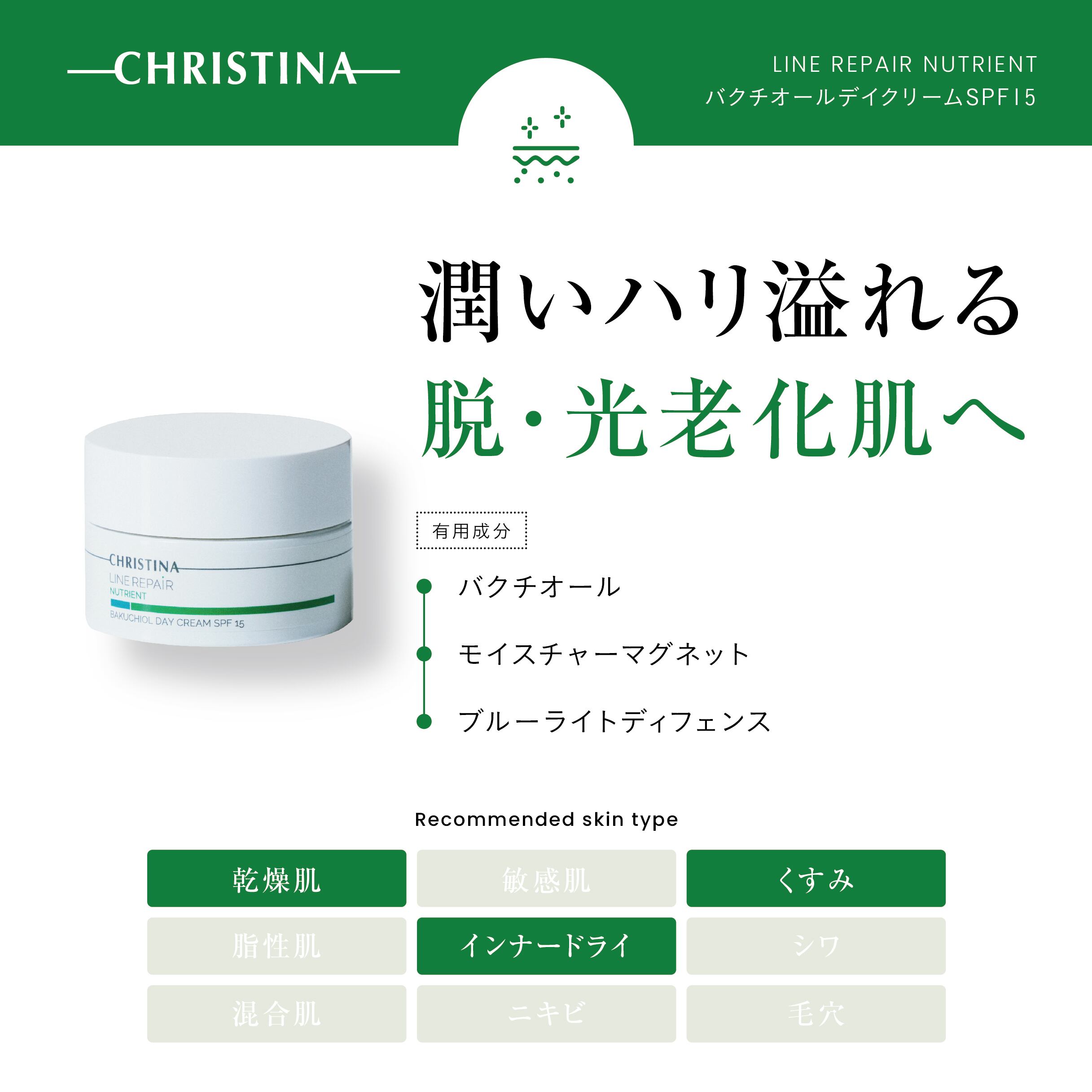 フェイスクリーム CHRISTINA BAKUCHIOL DAY CREAM SPF 15 公式】 クリスティーナ ジャパン