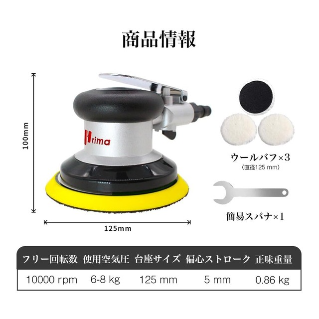 Chisafly ポリッシャー エアサンダー ダブルアクション ウールバフ付き 寸法125mm 5インチ 洗車 研磨 ワックス 車用 車磨き エアーポリッシャー 空気圧 小型 軽量 研磨機 ホイール磨き 艶出し 傷消し 業務用 自動車用 家庭用 組み立て簡単