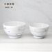 砥部焼 夫婦茶碗 ほたる ペア セット 飯碗 和風 陶器 手作り おしゃれ 素器工房 伝統工芸 愛媛 suki-213