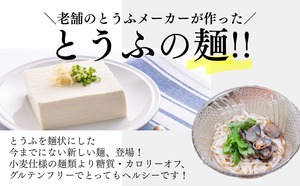 平打ち風とうふ麺　２パック×８個