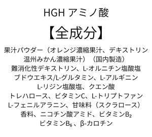 HGH アミノ酸