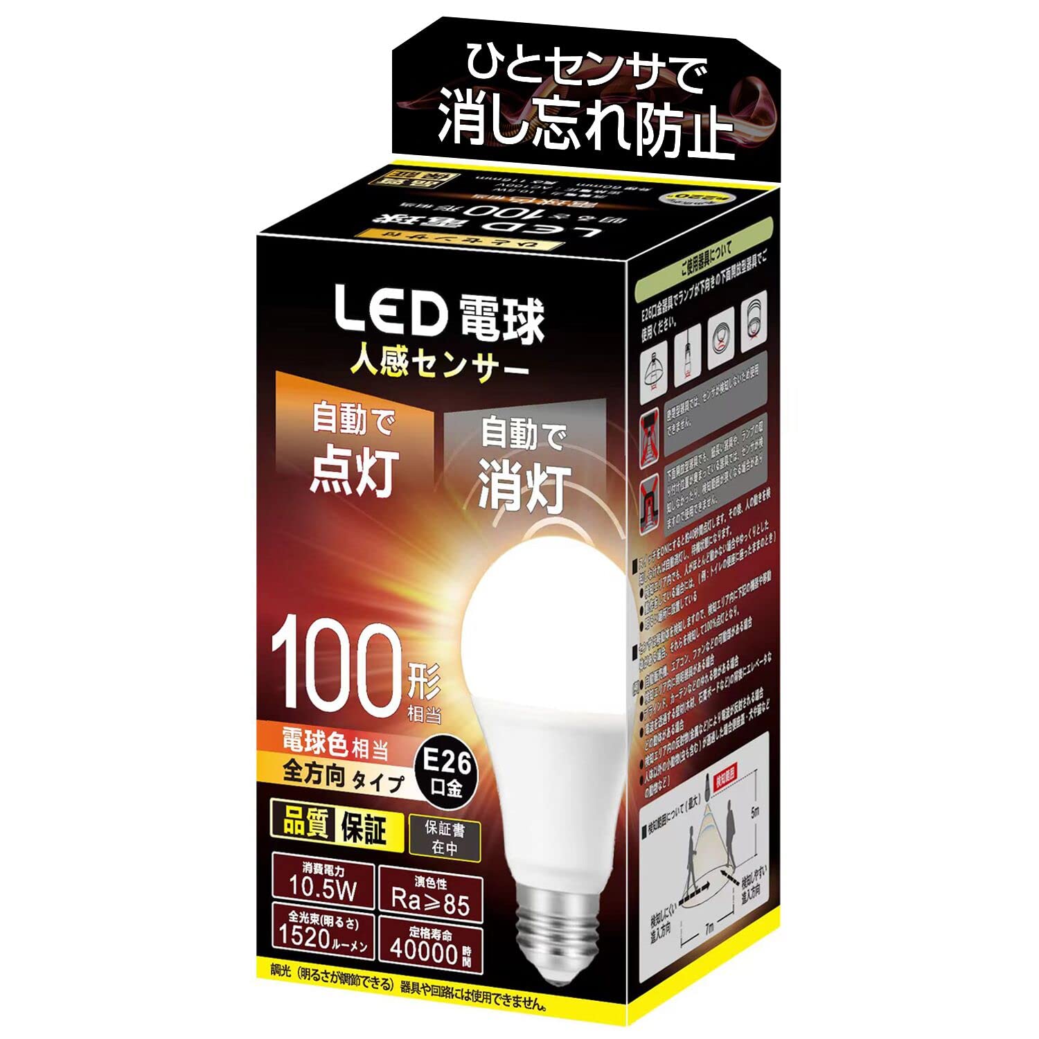 人感センサー LED 電球 E26口金 100形 電球色相当 消灯お知らせ機能搭載、自動点灯、消灯、消し忘れ防止、高輝度、省エネ、長寿命