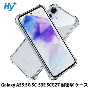Hy+ Galaxy A55 5G 耐衝撃 ケース SC-53E SCG27 カバー ストラップホール 米軍MIL規格 クリア 衝撃吸収ポケット内蔵 TPU ケース 透明クリア