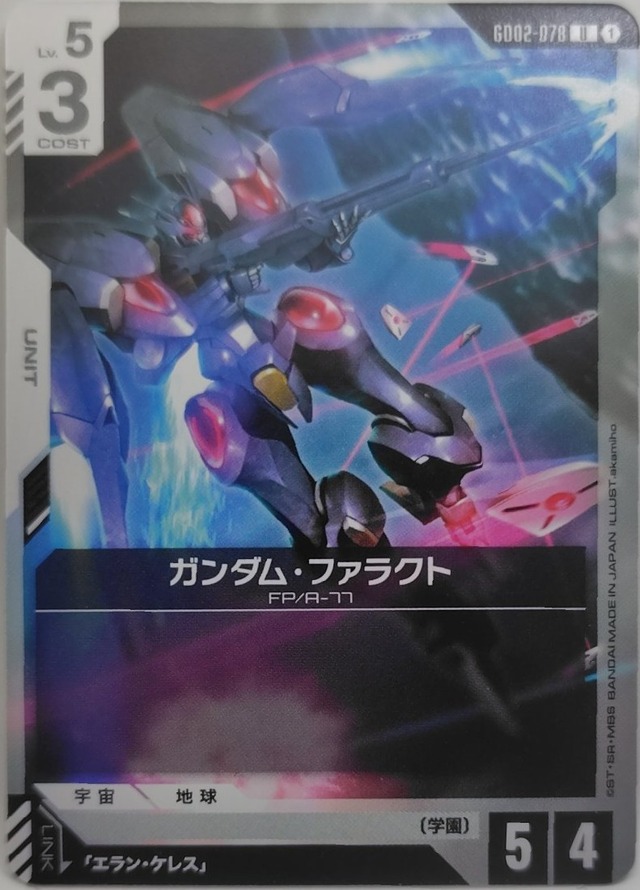ガンダム・ファラクト【GD02-078】[U]