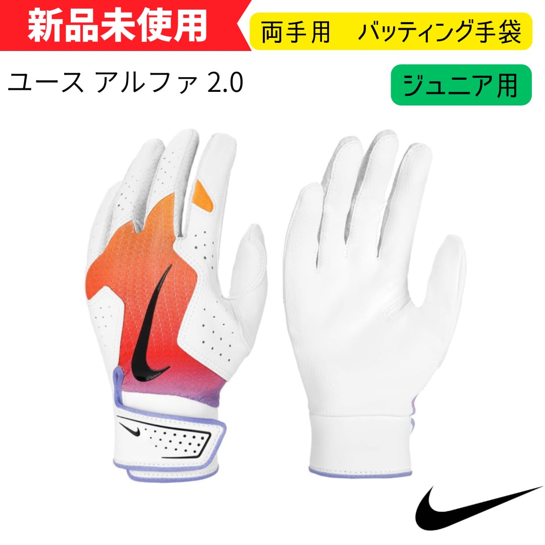 新品未使用】 ナイキ バッティング手袋 両手用 ジュニア用 ユース