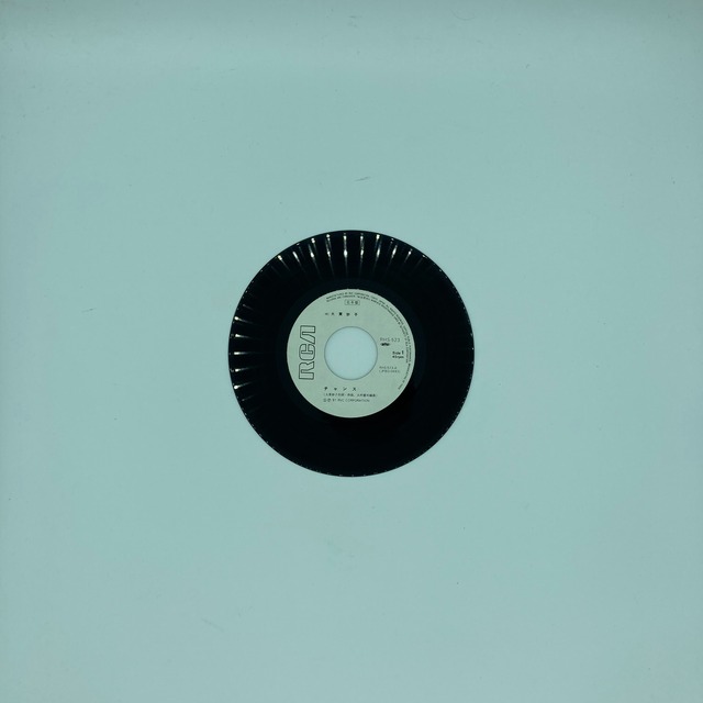 大貫妙子　　　チャンス/突然の贈り物　　＊プロモ盤