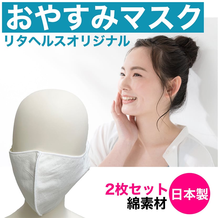 おやすみマスク 6枚セット まとめ買いでお得 洗い替えに便利 フリーサイズ 白 日本製